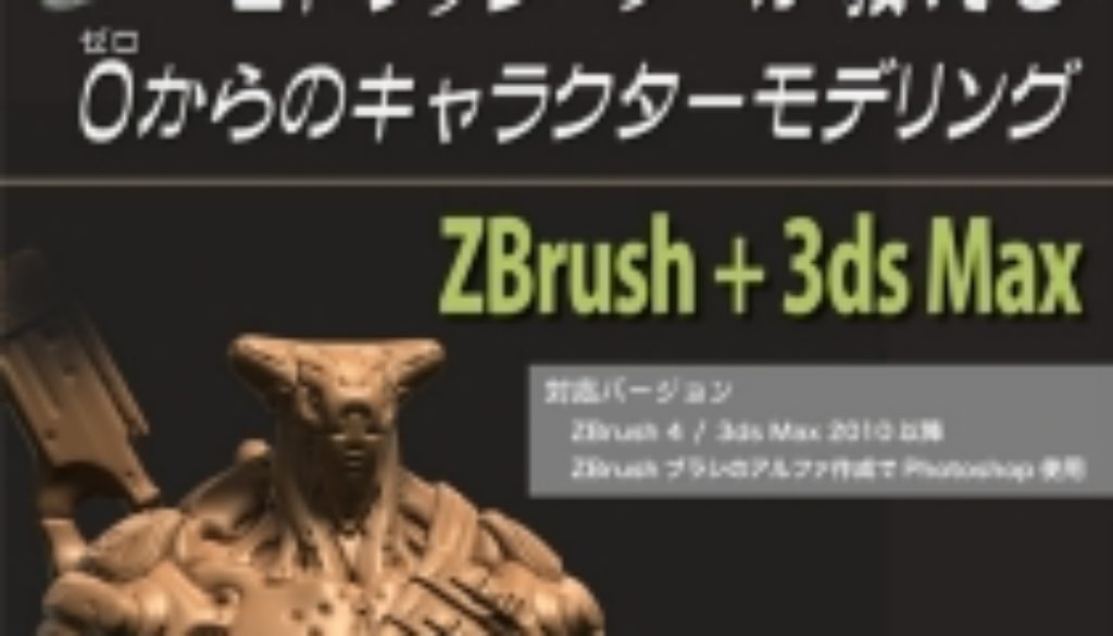 zbrush_book