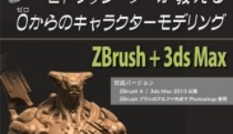 zbrush_book