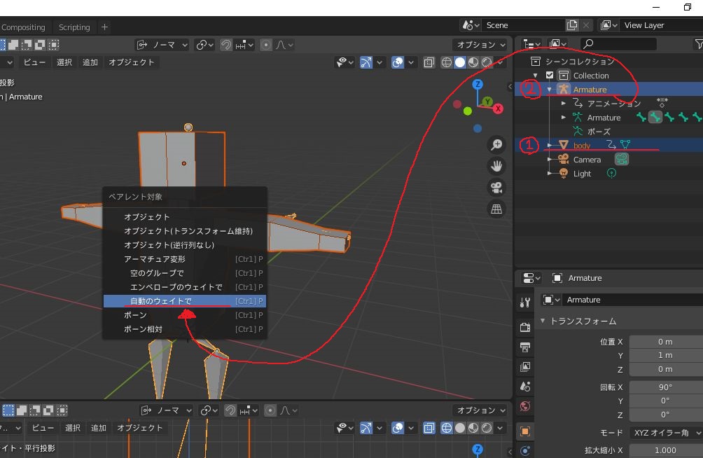 Blenderでウェイト設定してみた Perkup